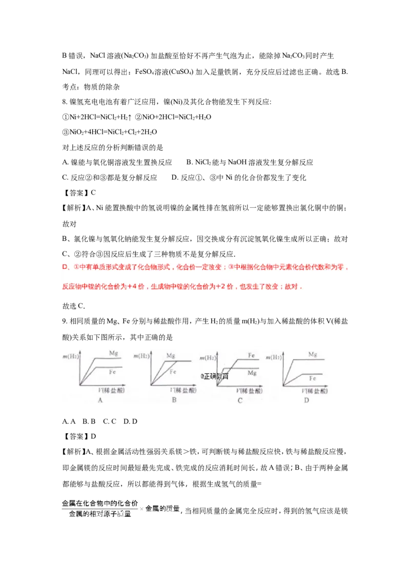 四川绵阳市2018年中考化学试题（word版含解析）_初中化学_01.人教版初中化学_06.初中化学中考真题