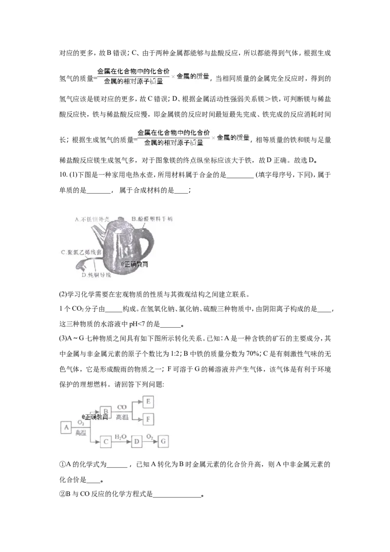 四川绵阳市2018年中考化学试题（word版含解析）_初中化学_01.人教版初中化学_06.初中化学中考真题