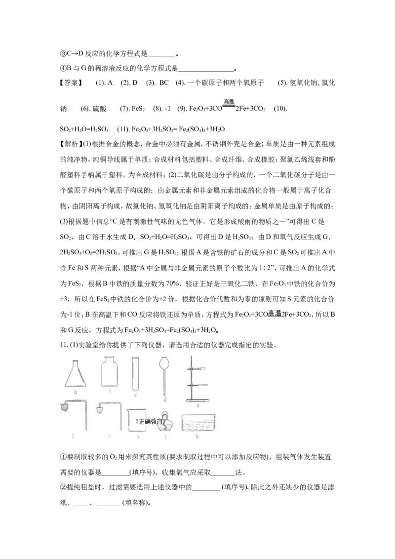 四川绵阳市2018年中考化学试题（word版含解析）_初中化学_01.人教版初中化学_06.初中化学中考真题