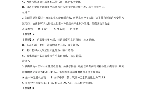 四川绵阳市2018年中考化学试题（word版含解析）_初中化学_01.人教版初中化学_06.初中化学中考真题