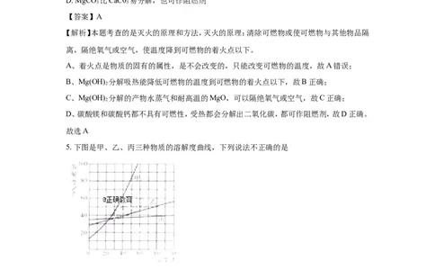 四川绵阳市2018年中考化学试题（word版含解析）_初中化学_01.人教版初中化学_06.初中化学中考真题