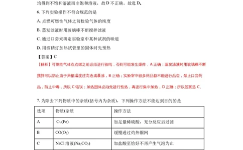 四川绵阳市2018年中考化学试题（word版含解析）_初中化学_01.人教版初中化学_06.初中化学中考真题