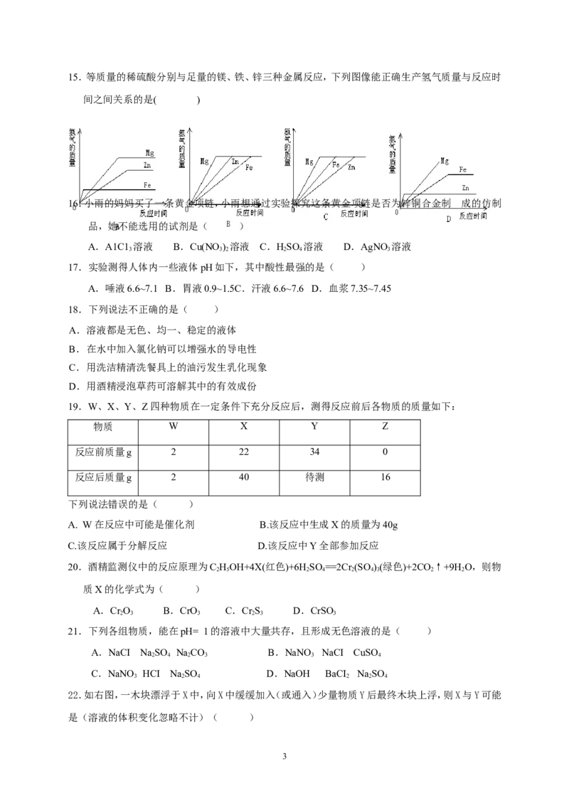 湖南省衡阳市船山实验中学2013&mdash;2014学年度下学期化学九年级期中考试化学试卷_初中化学_01.人教版初中化学_01.初中化学课件PPT--教案--试题_初中化学全套_化学试题