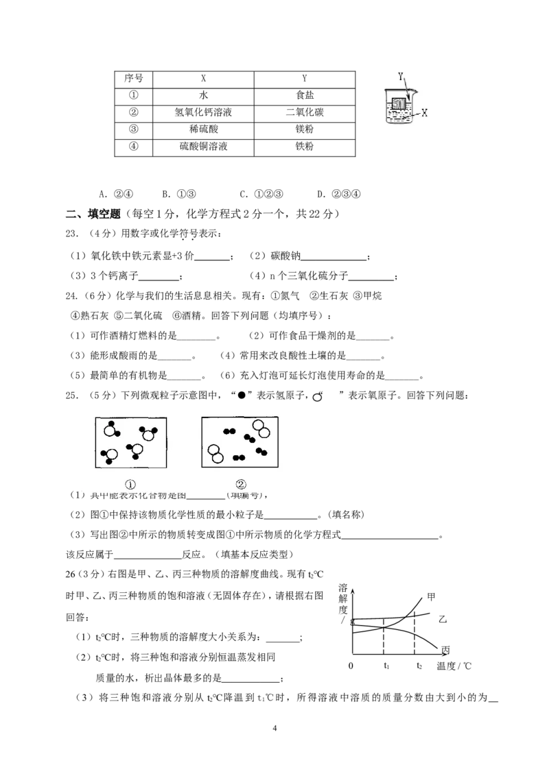 湖南省衡阳市船山实验中学2013&mdash;2014学年度下学期化学九年级期中考试化学试卷_初中化学_01.人教版初中化学_01.初中化学课件PPT--教案--试题_初中化学全套_化学试题