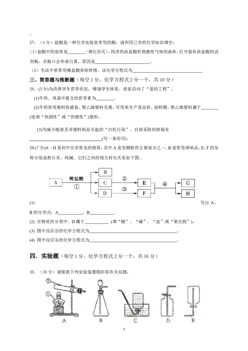 湖南省衡阳市船山实验中学2013&mdash;2014学年度下学期化学九年级期中考试化学试卷_初中化学_01.人教版初中化学_01.初中化学课件PPT--教案--试题_初中化学全套_化学试题