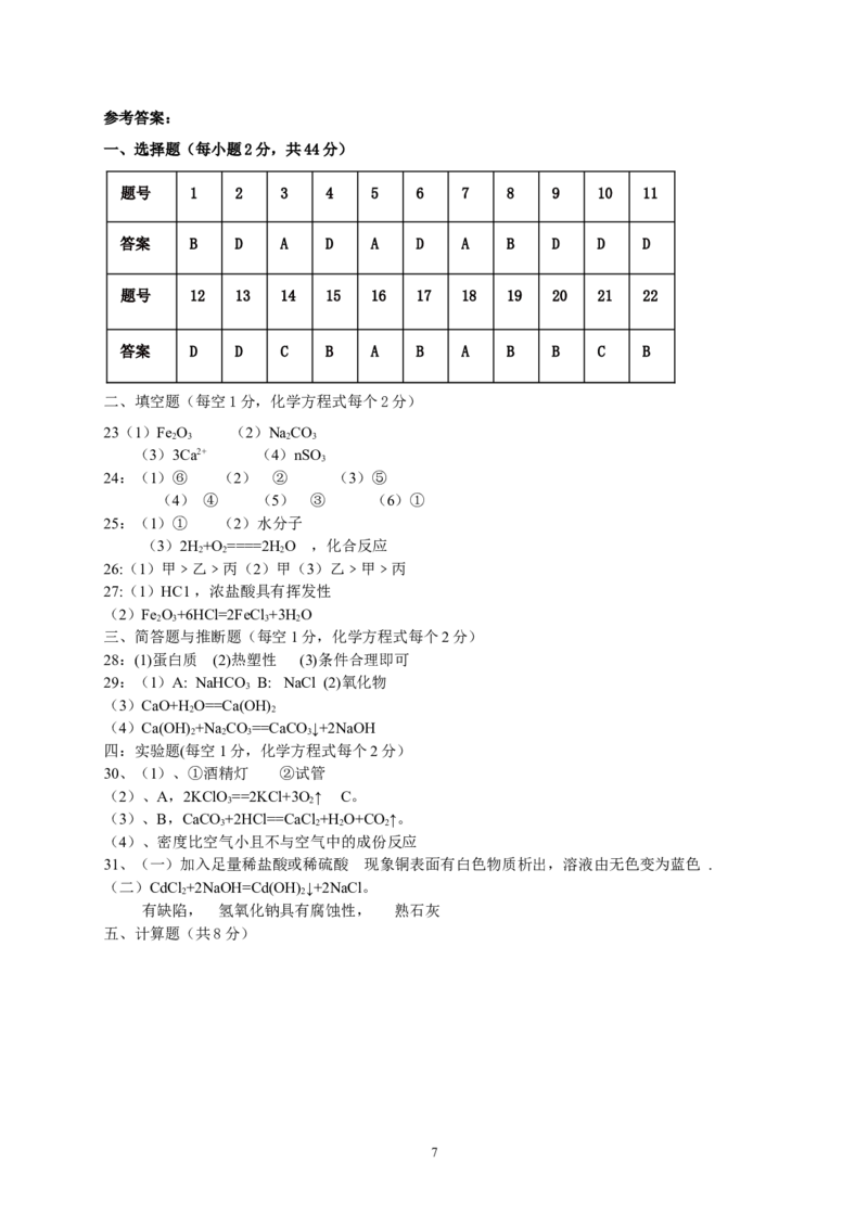 湖南省衡阳市船山实验中学2013&mdash;2014学年度下学期化学九年级期中考试化学试卷_初中化学_01.人教版初中化学_01.初中化学课件PPT--教案--试题_初中化学全套_化学试题