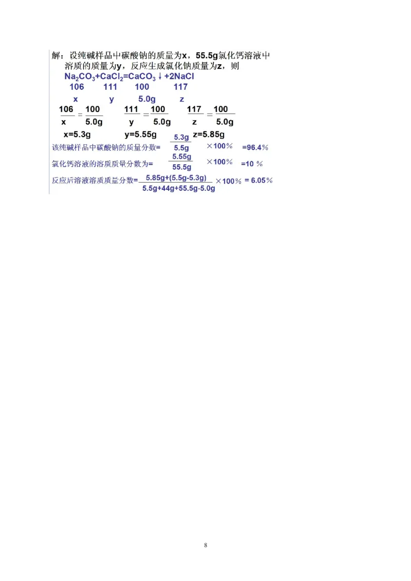 湖南省衡阳市船山实验中学2013&mdash;2014学年度下学期化学九年级期中考试化学试卷_初中化学_01.人教版初中化学_01.初中化学课件PPT--教案--试题_初中化学全套_化学试题
