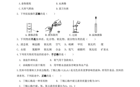 湖南省衡阳市船山实验中学2013&mdash;2014学年度下学期化学九年级期中考试化学试卷_初中化学_01.人教版初中化学_01.初中化学课件PPT--教案--试题_初中化学全套_化学试题