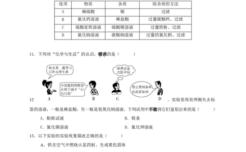 湖南省衡阳市船山实验中学2013&mdash;2014学年度下学期化学九年级期中考试化学试卷_初中化学_01.人教版初中化学_01.初中化学课件PPT--教案--试题_初中化学全套_化学试题