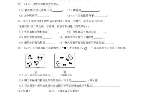湖南省衡阳市船山实验中学2013&mdash;2014学年度下学期化学九年级期中考试化学试卷_初中化学_01.人教版初中化学_01.初中化学课件PPT--教案--试题_初中化学全套_化学试题