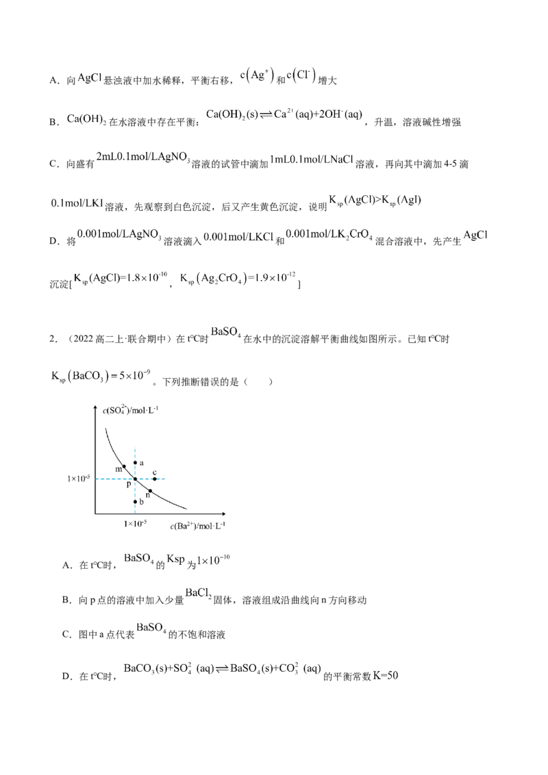 第三章章末归纳总结(原卷版）_高化_595801221724高中化学新人教版选择性必修一二三电子版教案PPT课件高中试卷_选择性必修1册（人教版）_专项练习