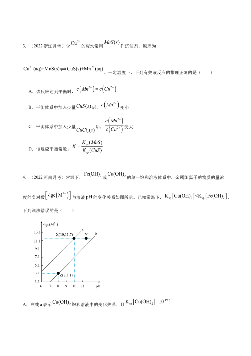 第三章章末归纳总结(原卷版）_高化_595801221724高中化学新人教版选择性必修一二三电子版教案PPT课件高中试卷_选择性必修1册（人教版）_专项练习