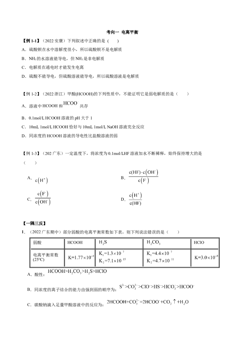 第三章章末归纳总结(原卷版）_高化_595801221724高中化学新人教版选择性必修一二三电子版教案PPT课件高中试卷_选择性必修1册（人教版）_专项练习