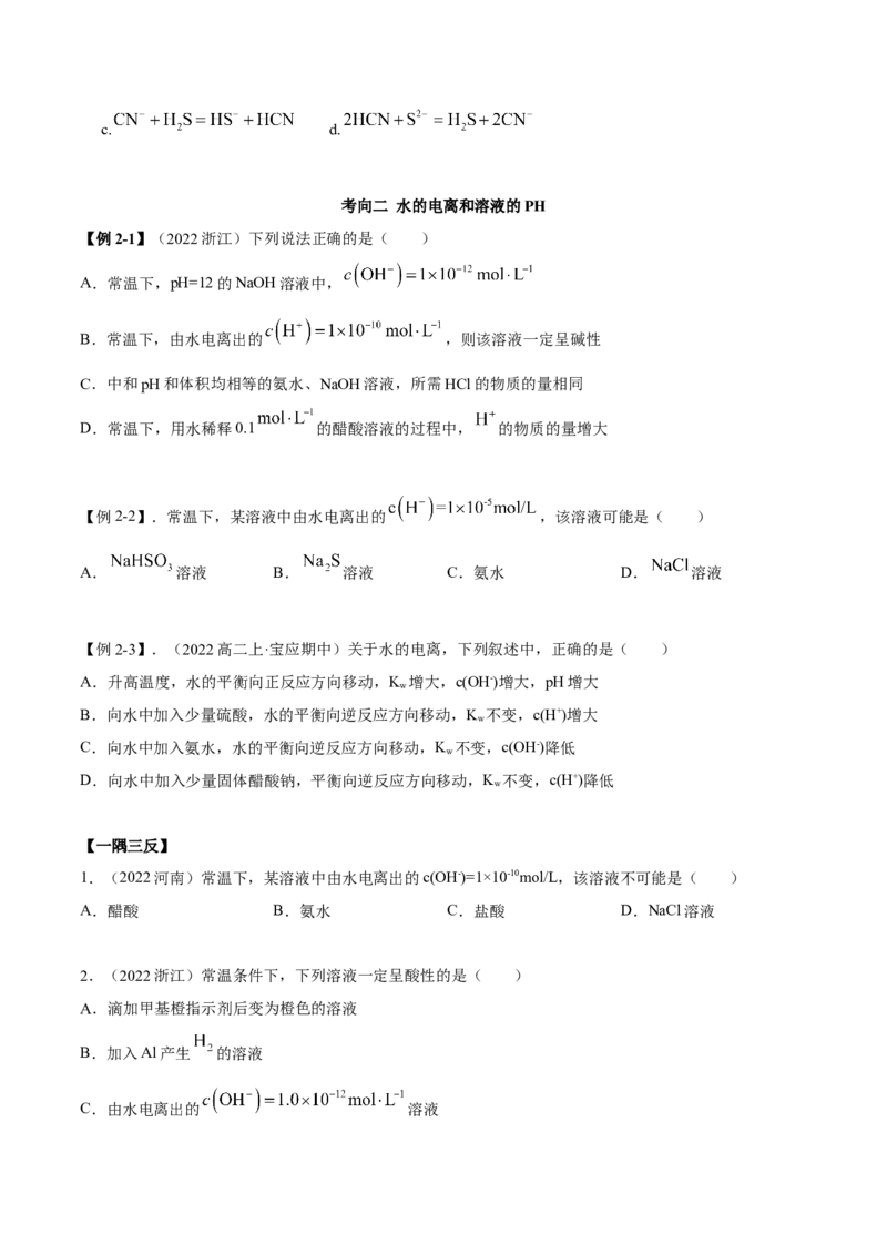 第三章章末归纳总结(原卷版）_高化_595801221724高中化学新人教版选择性必修一二三电子版教案PPT课件高中试卷_选择性必修1册（人教版）_专项练习