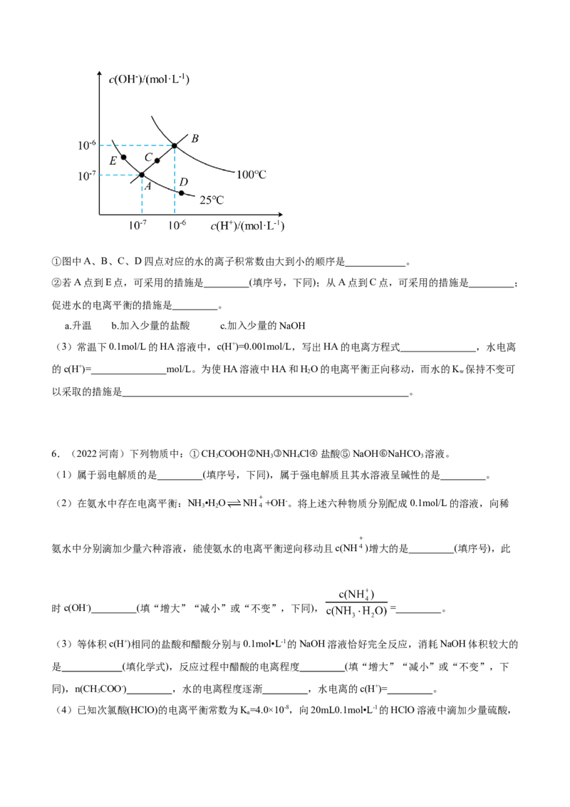 第三章章末归纳总结(原卷版）_高化_595801221724高中化学新人教版选择性必修一二三电子版教案PPT课件高中试卷_选择性必修1册（人教版）_专项练习