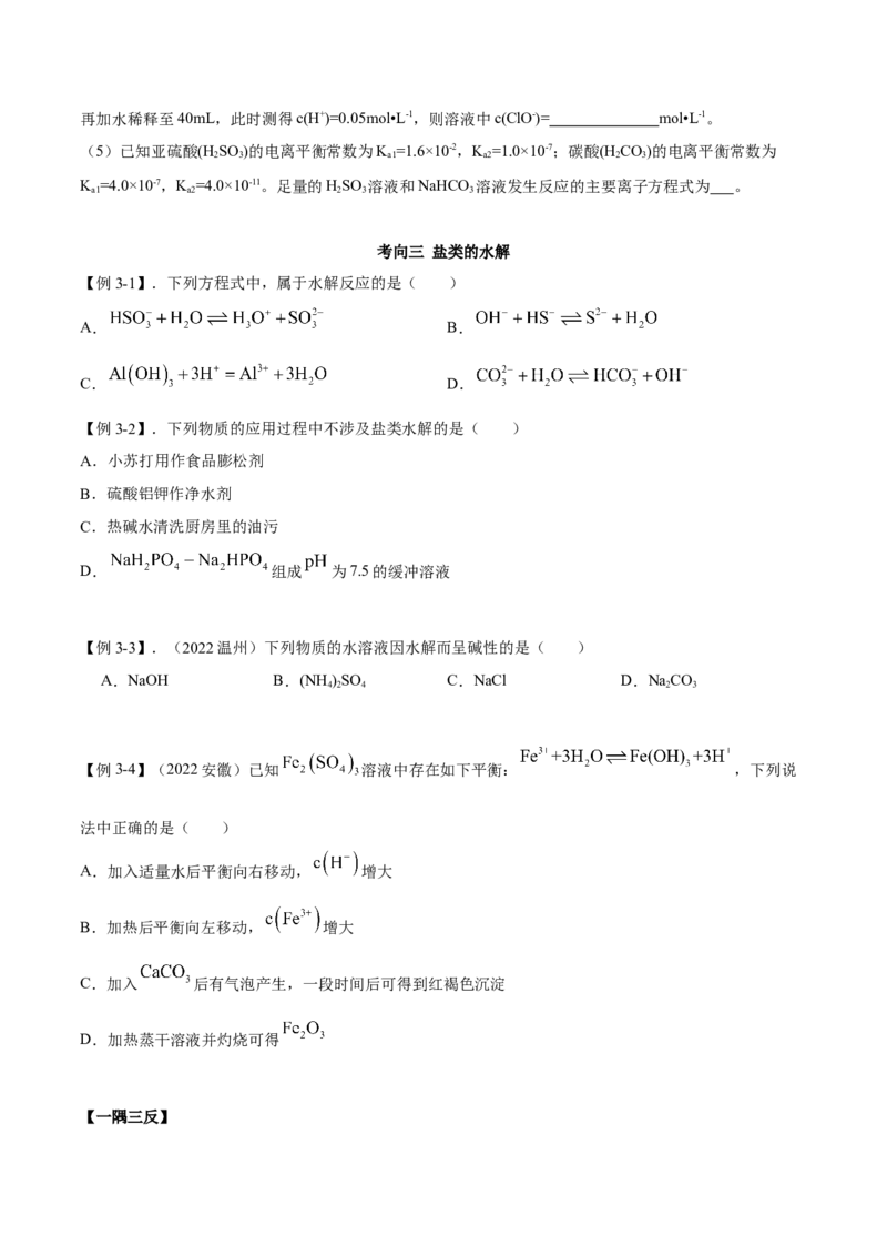 第三章章末归纳总结(原卷版）_高化_595801221724高中化学新人教版选择性必修一二三电子版教案PPT课件高中试卷_选择性必修1册（人教版）_专项练习