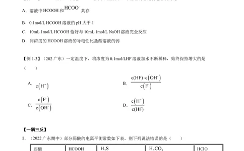第三章章末归纳总结(原卷版）_高化_595801221724高中化学新人教版选择性必修一二三电子版教案PPT课件高中试卷_选择性必修1册（人教版）_专项练习