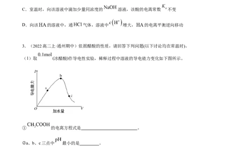 第三章章末归纳总结(原卷版）_高化_595801221724高中化学新人教版选择性必修一二三电子版教案PPT课件高中试卷_选择性必修1册（人教版）_专项练习