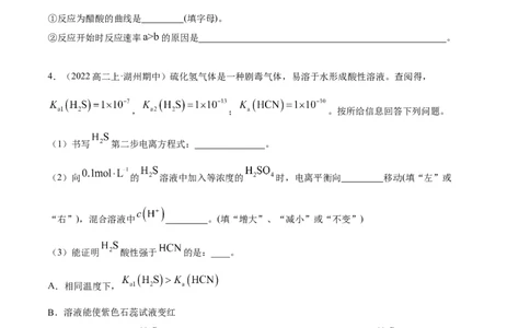第三章章末归纳总结(原卷版）_高化_595801221724高中化学新人教版选择性必修一二三电子版教案PPT课件高中试卷_选择性必修1册（人教版）_专项练习