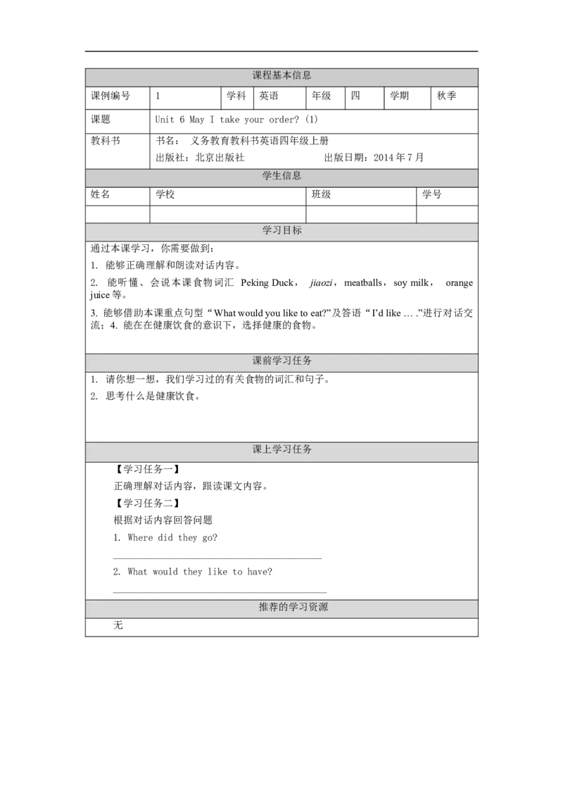 1022四年级英语(北京版)UNIT+SIX+MAY+I+TAKE+YOUR+ORDER+？(1)-3学习任务单_26春四年级上下册人教版_四上英语合集人教版PEP英语四年级上册新教材（教学视频+课件+动画+音频+练习+教案）