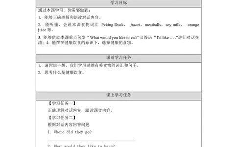1022四年级英语(北京版)UNIT+SIX+MAY+I+TAKE+YOUR+ORDER+？(1)-3学习任务单_26春四年级上下册人教版_四上英语合集人教版PEP英语四年级上册新教材（教学视频+课件+动画+音频+练习+教案）