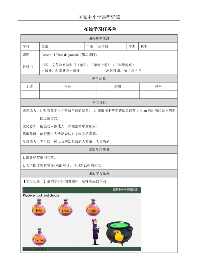 32Lesson11Howdoyoudo？(2)_国家课_学习任务单_26春四年级上下册人教版_四上英语合集人教版PEP英语四年级上册新教材（教学视频+课件+动画+音频+练习+教案）_17练习资料_《小学英语》