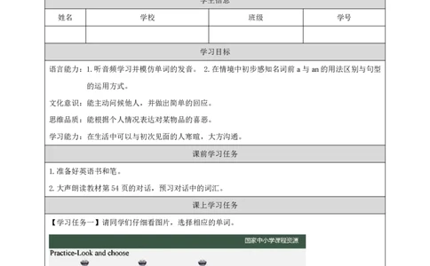 32Lesson11Howdoyoudo？(2)_国家课_学习任务单_26春四年级上下册人教版_四上英语合集人教版PEP英语四年级上册新教材（教学视频+课件+动画+音频+练习+教案）_17练习资料_《小学英语》