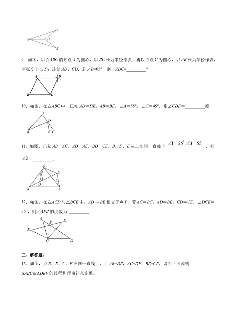 12.2.1三角形全等的判定㈠SSS（分层作业）(原卷版)_初中数学_八年级数学上册（人教版）_老课标资料_分层作业