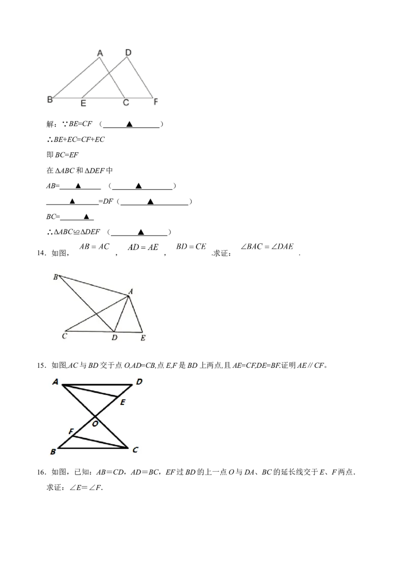 12.2.1三角形全等的判定㈠SSS（分层作业）(原卷版)_初中数学_八年级数学上册（人教版）_老课标资料_分层作业