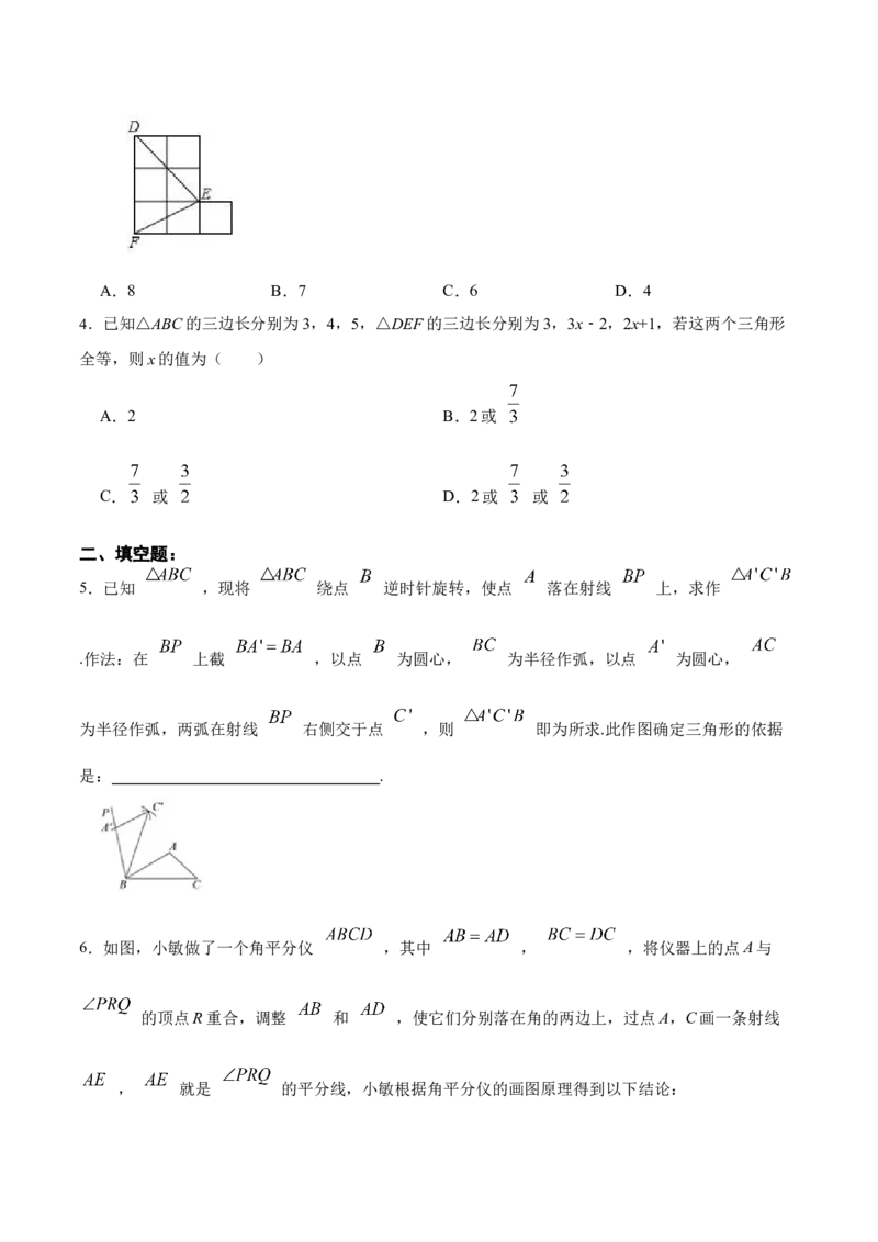 12.2.1三角形全等的判定㈠SSS（分层作业）(原卷版)_初中数学_八年级数学上册（人教版）_老课标资料_分层作业