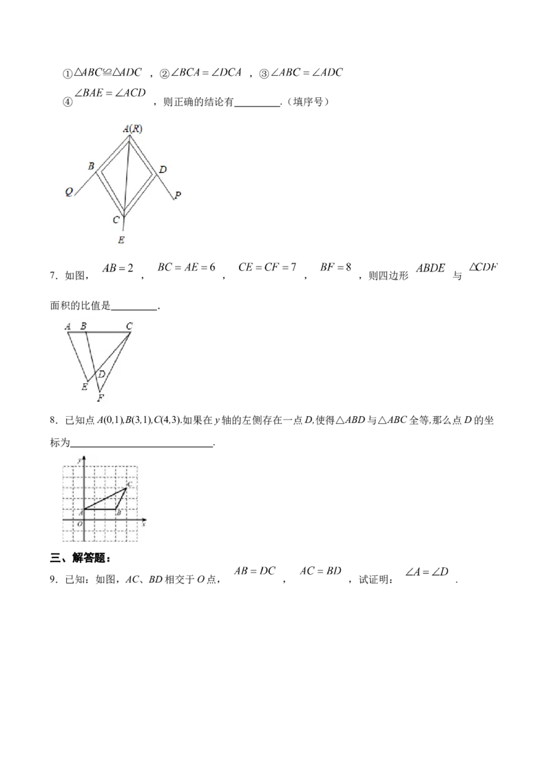 12.2.1三角形全等的判定㈠SSS（分层作业）(原卷版)_初中数学_八年级数学上册（人教版）_老课标资料_分层作业