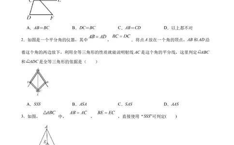 12.2.1三角形全等的判定㈠SSS（分层作业）(原卷版)_初中数学_八年级数学上册（人教版）_老课标资料_分层作业
