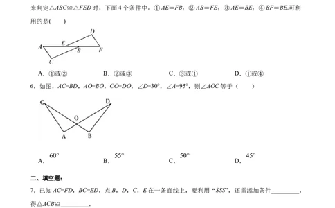12.2.1三角形全等的判定㈠SSS（分层作业）(原卷版)_初中数学_八年级数学上册（人教版）_老课标资料_分层作业