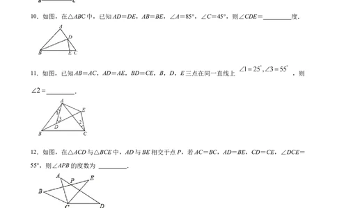 12.2.1三角形全等的判定㈠SSS（分层作业）(原卷版)_初中数学_八年级数学上册（人教版）_老课标资料_分层作业