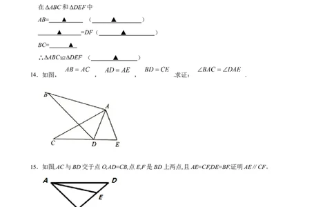 12.2.1三角形全等的判定㈠SSS（分层作业）(原卷版)_初中数学_八年级数学上册（人教版）_老课标资料_分层作业