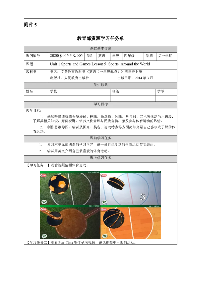 0910四年级英语（人教版）《Unit1+Sports+and+Games》（第五课时）3+任务单_26春四年级上下册人教版_四上英语合集人教版PEP英语四年级上册新教材（教学视频+课件+动画+音频+练习+教案）