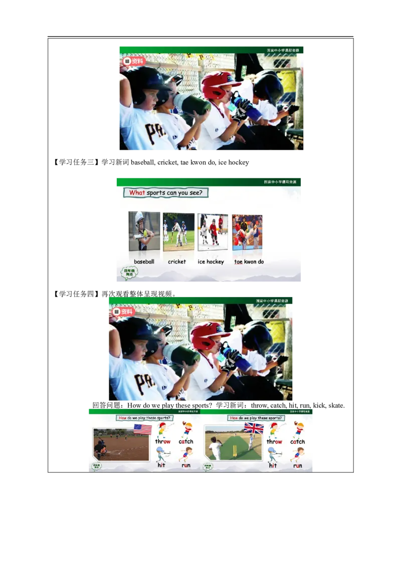 0910四年级英语（人教版）《Unit1+Sports+and+Games》（第五课时）3+任务单_26春四年级上下册人教版_四上英语合集人教版PEP英语四年级上册新教材（教学视频+课件+动画+音频+练习+教案）