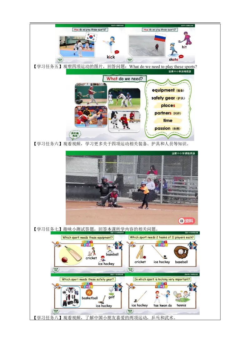 0910四年级英语（人教版）《Unit1+Sports+and+Games》（第五课时）3+任务单_26春四年级上下册人教版_四上英语合集人教版PEP英语四年级上册新教材（教学视频+课件+动画+音频+练习+教案）