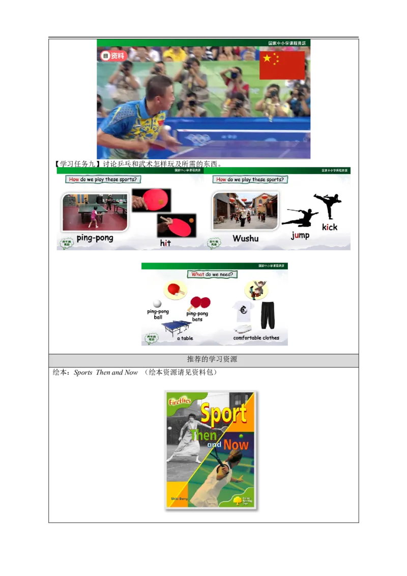 0910四年级英语（人教版）《Unit1+Sports+and+Games》（第五课时）3+任务单_26春四年级上下册人教版_四上英语合集人教版PEP英语四年级上册新教材（教学视频+课件+动画+音频+练习+教案）