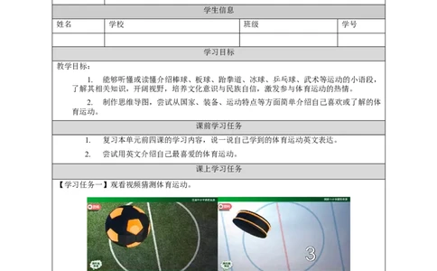 0910四年级英语（人教版）《Unit1+Sports+and+Games》（第五课时）3+任务单_26春四年级上下册人教版_四上英语合集人教版PEP英语四年级上册新教材（教学视频+课件+动画+音频+练习+教案）