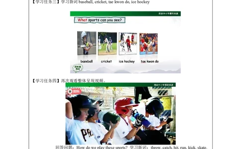 0910四年级英语（人教版）《Unit1+Sports+and+Games》（第五课时）3+任务单_26春四年级上下册人教版_四上英语合集人教版PEP英语四年级上册新教材（教学视频+课件+动画+音频+练习+教案）