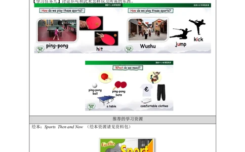 0910四年级英语（人教版）《Unit1+Sports+and+Games》（第五课时）3+任务单_26春四年级上下册人教版_四上英语合集人教版PEP英语四年级上册新教材（教学视频+课件+动画+音频+练习+教案）