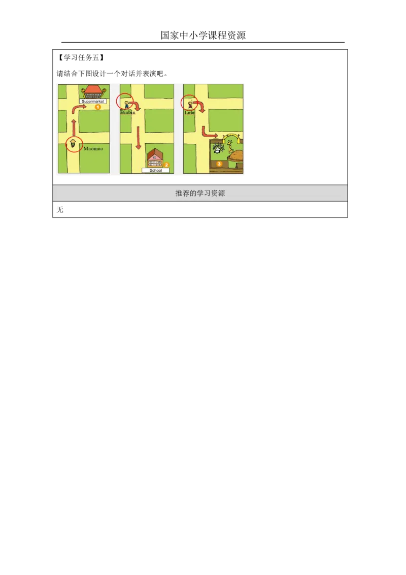 2Module1Unit1Gostraighton._国家课_学习任务单_26春四年级上下册人教版_四上英语合集人教版PEP英语四年级上册新教材（教学视频+课件+动画+音频+练习+教案）_17练习资料_《小学英语》