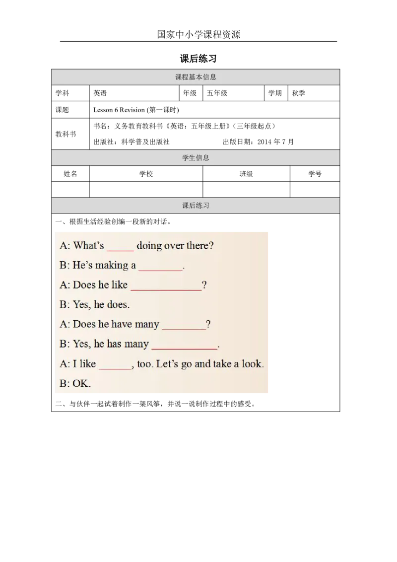 16Lesson6Revision(1)_国家课_课后练习_26春四年级上下册人教版_四上英语合集人教版PEP英语四年级上册新教材（教学视频+课件+动画+音频+练习+教案）_17练习资料_《小学英语》_415