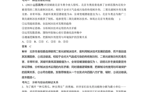 2023年高考政治二轮复习（新高考版）专题9　课时3　辩证思维方法_8.2025政治总复习_2023年新高考资料_二轮复习_2023年高考政治二轮复习讲义+课件（新高考版）