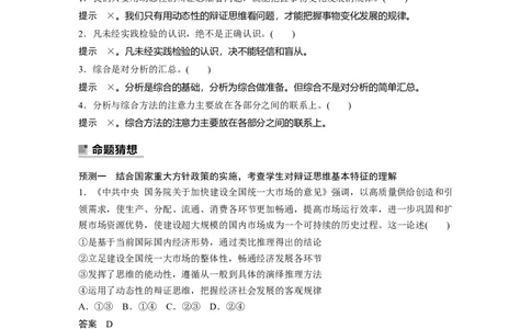 2023年高考政治二轮复习（新高考版）专题9　课时3　辩证思维方法_8.2025政治总复习_2023年新高考资料_二轮复习_2023年高考政治二轮复习讲义+课件（新高考版）