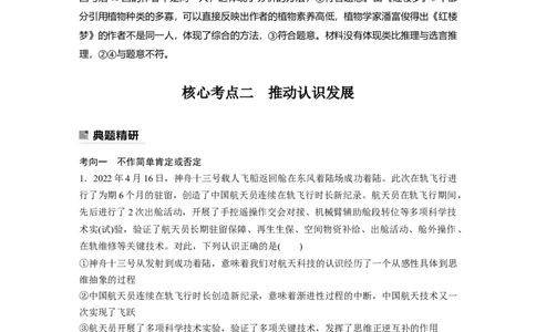 2023年高考政治二轮复习（新高考版）专题9　课时3　辩证思维方法_8.2025政治总复习_2023年新高考资料_二轮复习_2023年高考政治二轮复习讲义+课件（新高考版）