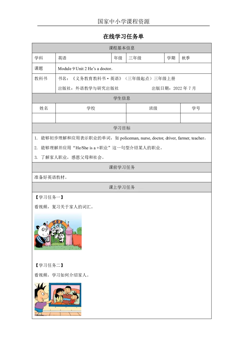 27Module9Unit2He'sadoctor._国家课_学习任务单_26春四年级上下册人教版_四上英语合集人教版PEP英语四年级上册新教材（教学视频+课件+动画+音频+练习+教案）_17练习资料_《小学英语》