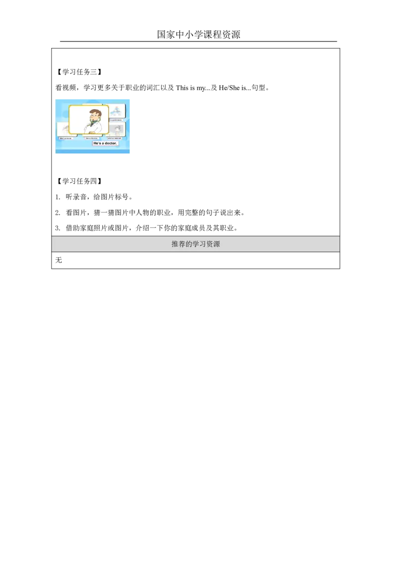 27Module9Unit2He'sadoctor._国家课_学习任务单_26春四年级上下册人教版_四上英语合集人教版PEP英语四年级上册新教材（教学视频+课件+动画+音频+练习+教案）_17练习资料_《小学英语》