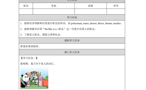 27Module9Unit2He'sadoctor._国家课_学习任务单_26春四年级上下册人教版_四上英语合集人教版PEP英语四年级上册新教材（教学视频+课件+动画+音频+练习+教案）_17练习资料_《小学英语》